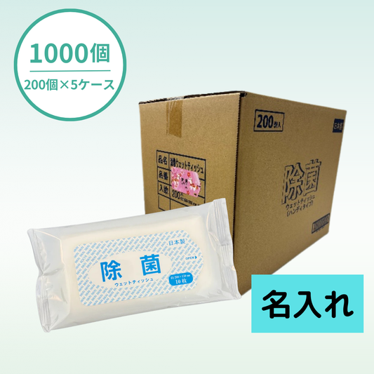 【国産】除菌ウェットティッシュ１色｜10枚入｜1000個セット