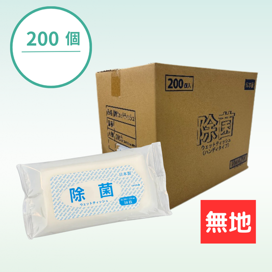 【国産】除菌ウェットティッシュ｜10枚入｜200個セット｜名入れ商品ではありません