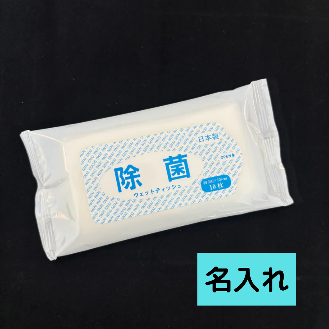 【国産】除菌ウェットティッシュ１色｜10枚入｜1000個セット