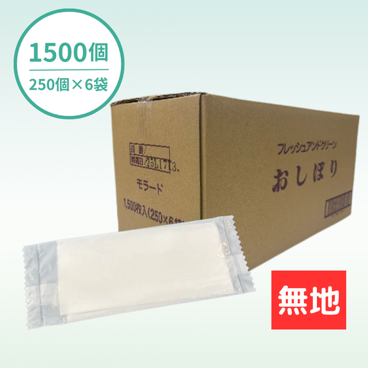 【国産】おしぼり平判タイプ｜乳白｜1500個セット｜名入れ商品ではありません