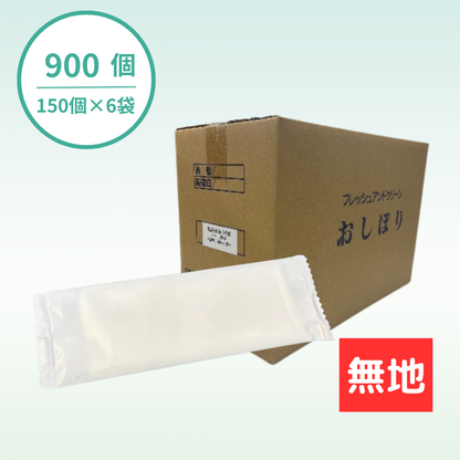 【国産】おしぼり平判タイプ｜厚手｜パールフィルム｜900個セット｜名入れ商品ではありません